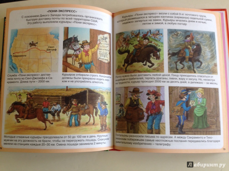 Иллюстрация 9 из 23 для Индейцы и ковбои - Симон, Буэ | Лабиринт - книги. Источник: Фан  Надежда