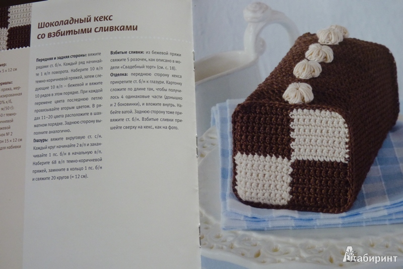 Иллюстрация 5 из 17 для Вязаные торты и пирожные - Шмидт, Райт | Лабиринт - книги. Источник: lemour