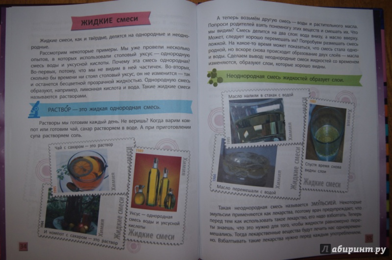 Иллюстрация 12 из 14 для Химия от шести и старше - Тамара Гранкина | Лабиринт - книги. Источник: Тимошенко  Светлана