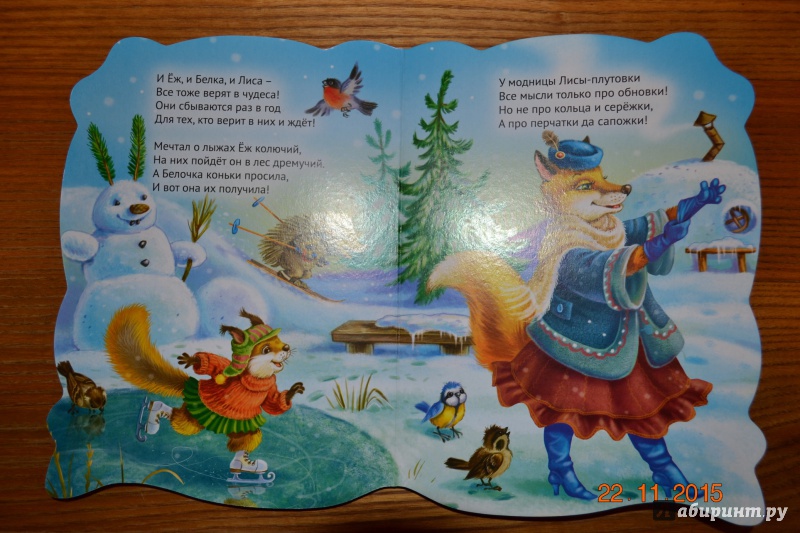 Иллюстрация 10 из 19 для Волшебное Рождество - Виктор Веревка | Лабиринт - книги. Источник: Белоус Марина
