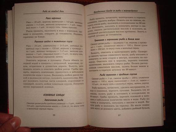 Иллюстрация 50 из 54 для Рыба на каждый день - Татьяна Плотникова | Лабиринт - книги. Источник: gekky_N