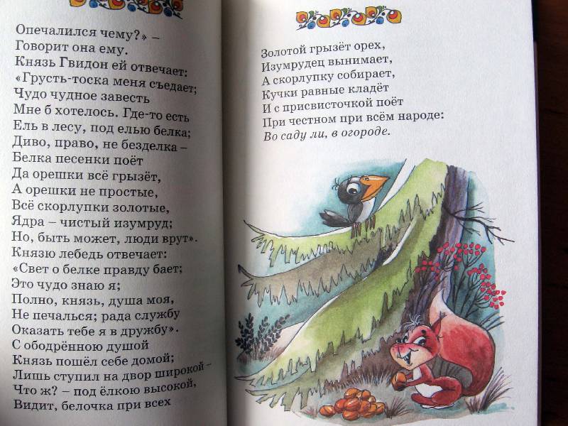 Иллюстрация 13 из 28 для Сказки - Александр Пушкин | Лабиринт - книги. Источник: Red cat ;)