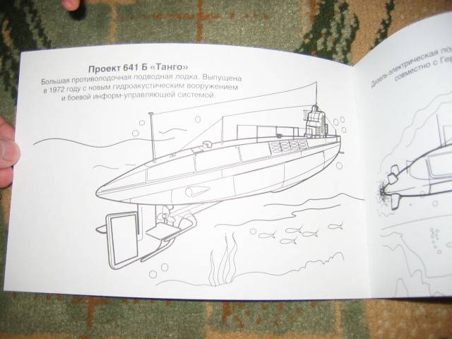 Иллюстрация 2 из 23 для Подводные лодки | Лабиринт - книги. Источник: Мама Ольга