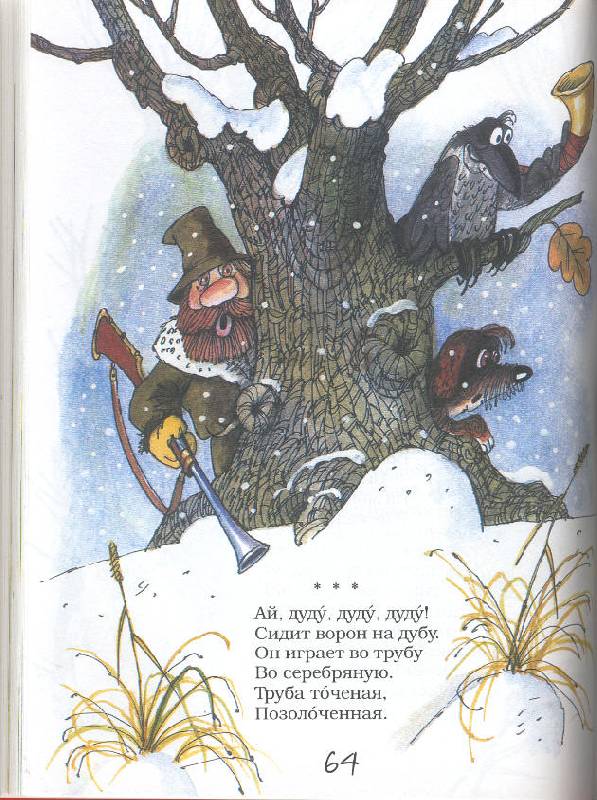 Иллюстрация 1 из 8 для Большой подарок для самых маленьких: Русские народные сказки, песенки, потешки и прибаутки | Лабиринт - книги. Источник: Пчёлка Майя