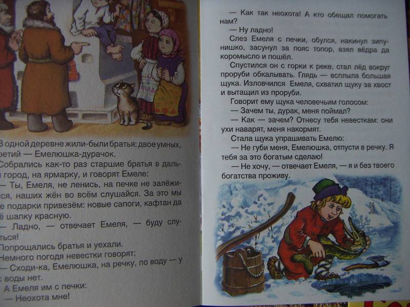 Иллюстрация 3 из 22 для Русские сказки: По щучьему веленью | Лабиринт - книги. Источник: Алонсо Кихано