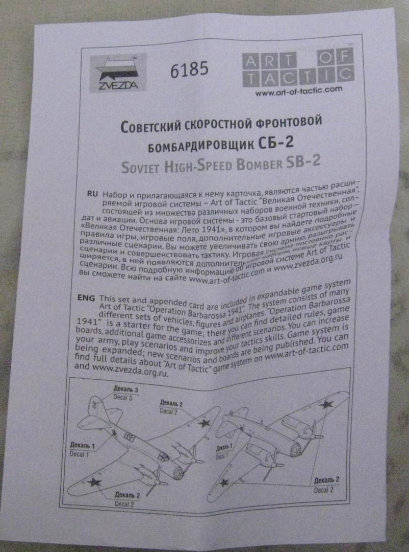 Иллюстрация 17 из 20 для Советский скоростной фронтовой бомбардировщик СБ-2 (6185) - Елена Смирнова | Лабиринт - игрушки. Источник: Лабиринт