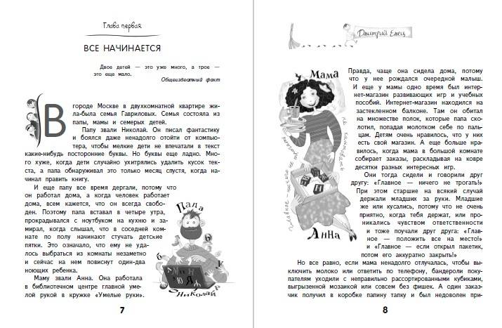 Иллюстрация 59 из 61 для Бунт пупсиков - Дмитрий Емец | Лабиринт - книги. Источник: Редактор этой книги