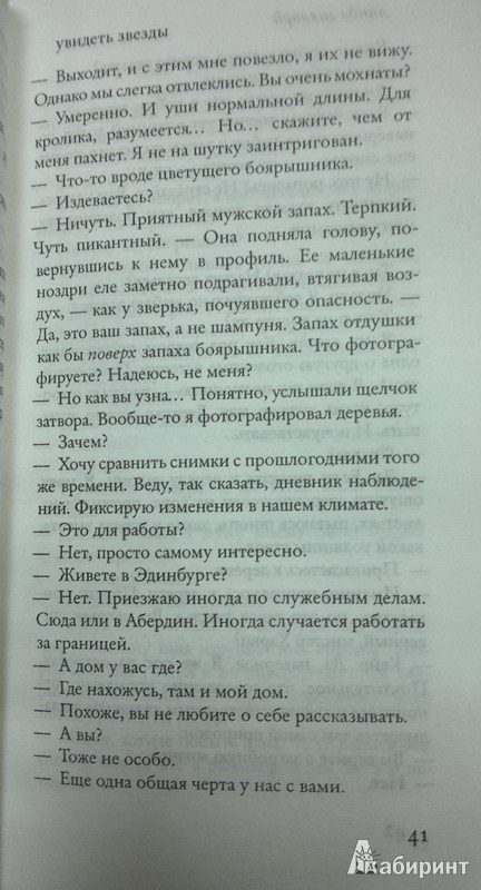 Иллюстрация 10 из 10 для Увидеть звезды - Линда Гиллард | Лабиринт - книги. Источник: Леонид Сергеев