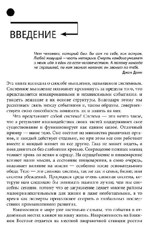 Иллюстрация 1 из 11 для Искусство системного мышления - О`Коннор, Макдермотт | Лабиринт - книги. Источник: vybegasha