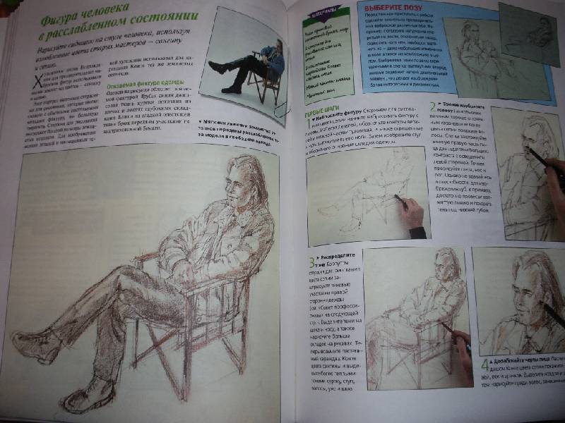 Иллюстрация 32 из 38 для Рисуем человека. Шаг за шагом | Лабиринт - книги. Источник: Tiger.
