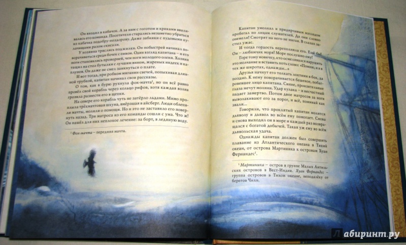 Иллюстрация 29 из 60 для "Летучий голландец". Легенды Средневековья | Лабиринт - книги. Источник: Бог в помощь