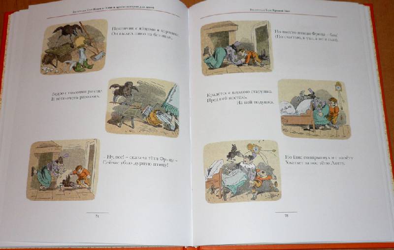 Иллюстрация 26 из 48 для Плюх и Плих и другие истории для детей: истории в стихах и картинках - Вильгельм Буш | Лабиринт - книги. Источник: Pam
