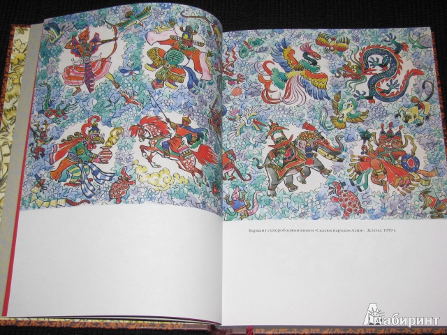 Иллюстрация 77 из 84 для Волшебная чаша: индийские сказки - Нисон Ходза | Лабиринт - книги. Источник: Nemertona