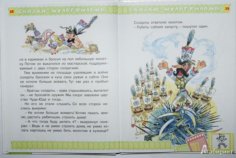Иллюстрация 15 из 22 для Приключения Петрушки - Фадеева, Смирнов | Лабиринт - книги. Источник: Куватов  Альберт