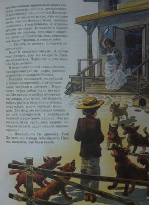 Иллюстрация 7 из 11 для Приключения Тома Сойера - Купер, Твен, Майн | Лабиринт - книги. Источник: Nadezhda_S