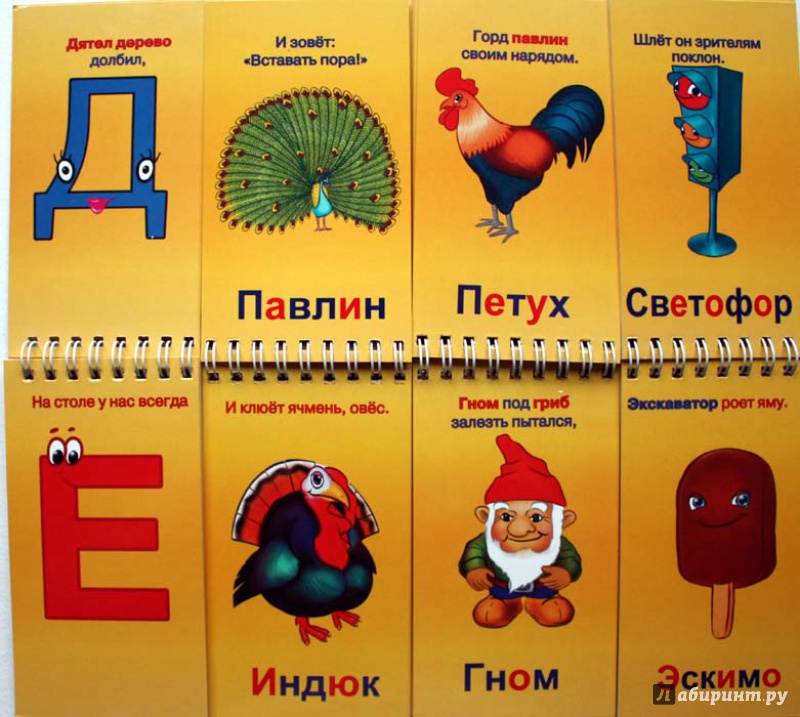 Иллюстрация 32 из 37 для Учим буквы | Лабиринт - книги. Источник: Сидоренко  Сергей