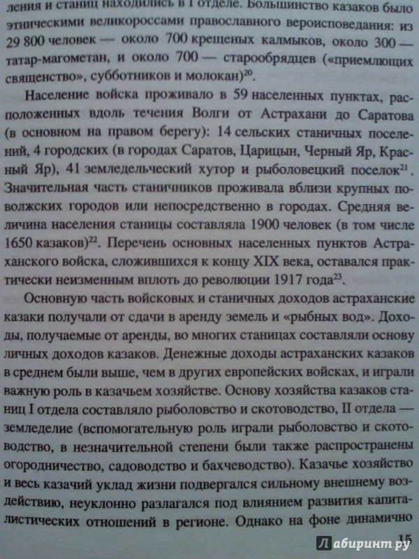 Иллюстрация 4 из 17 для Астраханское казачество - Олег Антропов | Лабиринт - книги. Источник: Keane