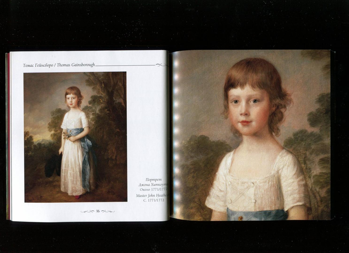 Иллюстрация 13 из 16 для Английская и американская живопись в Вашингтонской национальной галерее - Елена Милюгина | Лабиринт - книги. Источник: Лабиринт