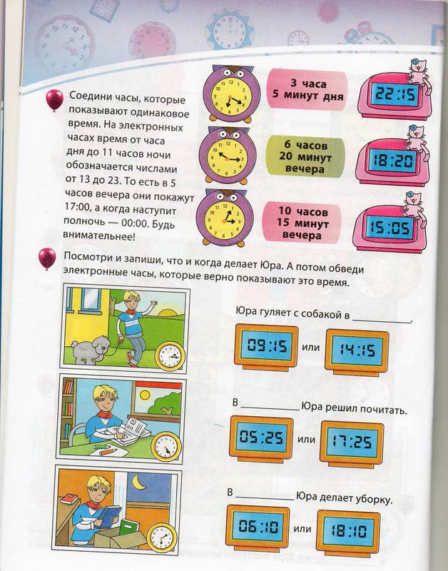 Иллюстрация 6 из 6 для Учусь определять время (с наклейками). Для детей от 6 лет | Лабиринт - книги. Источник: натахин