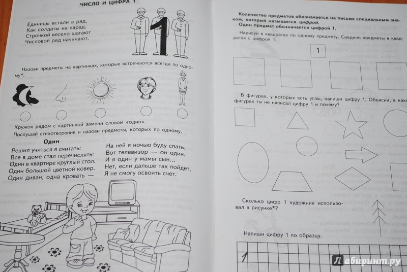 Иллюстрация 3 из 16 для Математика с увлечением. Веселые цифры и задачи - Тамара Прописнова | Лабиринт - книги. Источник: Нади