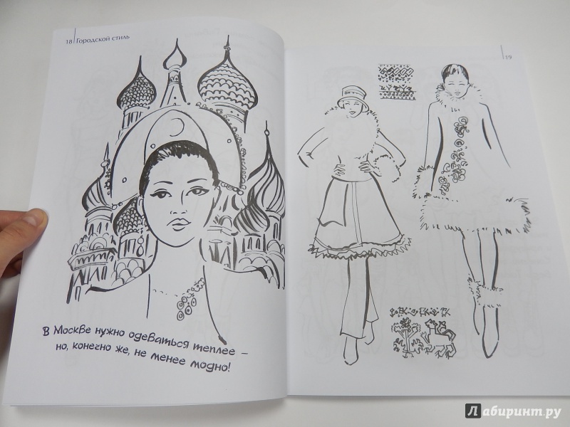 Иллюстрация 17 из 32 для Творческий альбом модного дизайнера - Робин Нейлд | Лабиринт - книги. Источник: dbyyb