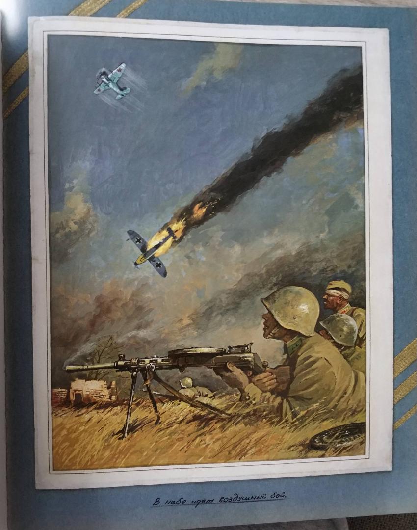 Иллюстрация 102 из 237 для Великая Отечественная война. 1941-1945 | Лабиринт - книги. Источник: Лабиринт
