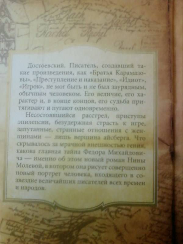 Иллюстрация 7 из 7 для Достоевский и его женщины, или Музы отложенного самоубийства - Нина Молева | Лабиринт - книги. Источник: lettrice