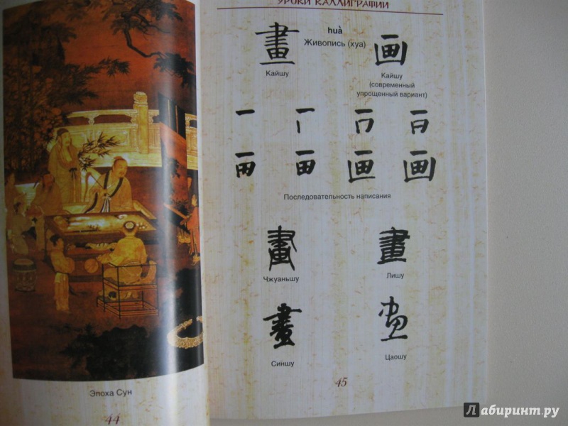 Иллюстрация 18 из 21 для Китайская живопись и каллиграфия. Уроки для начинающих (+DVD) - Жуй, Утянская | Лабиринт - книги. Источник: В.