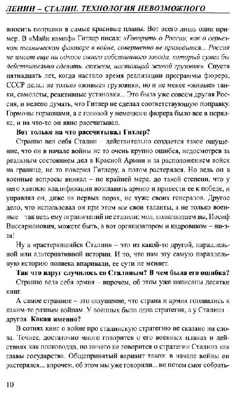 Иллюстрация 29 из 44 для Ленин - Сталин. Технология невозможного - Елена Прудникова | Лабиринт - книги. Источник: Юта