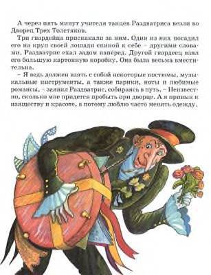 Иллюстрация 19 из 21 для Три толстяка - Юрий Олеша | Лабиринт - книги. Источник: Пчёлка Майя
