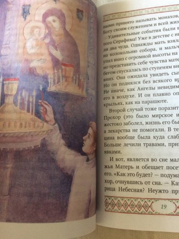 Иллюстрация 21 из 29 для Завтра идем в Церковь - Александр Худошин | Лабиринт - книги. Источник: Светлана