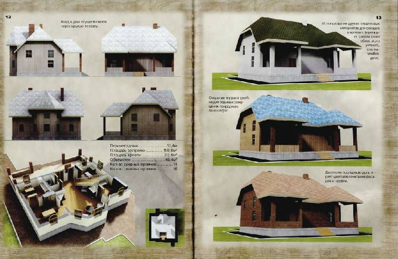 Иллюстрация 13 из 34 для Загородный дом. Проекты. Строительство. Сметы расходов | Лабиринт - книги. Источник: Юта