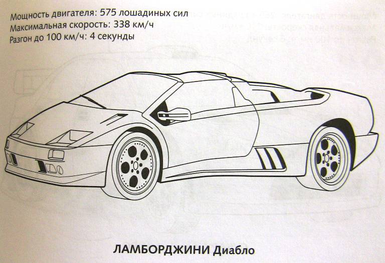 Иллюстрация 6 из 10 для Гоночные автомобили | Лабиринт - книги. Источник: Синичкина  Анастасия Алексеевна