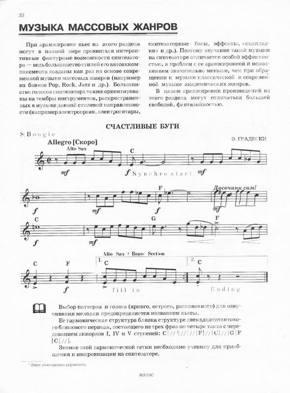 Иллюстрация 4 из 19 для Произведения для клавишного синтезатора - Красильников, Кузьмичева | Лабиринт - книги. Источник: Ялина