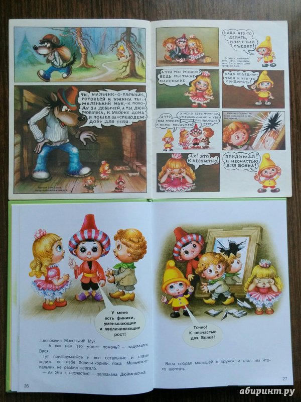 Иллюстрация 39 из 41 для Мультфильмы про маленьких | Лабиринт - книги. Источник: Natalie Leigh