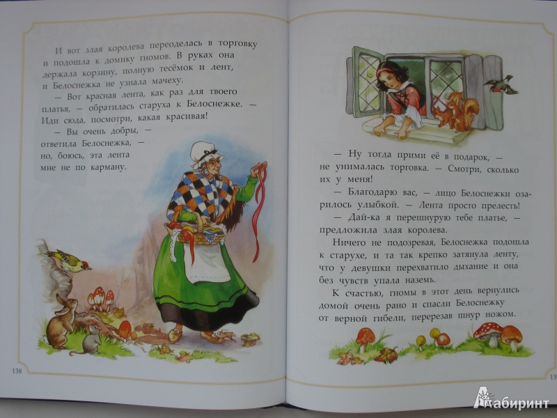 Иллюстрация 19 из 51 для Сокровищница сказок | Лабиринт - книги. Источник: Tatyana_G