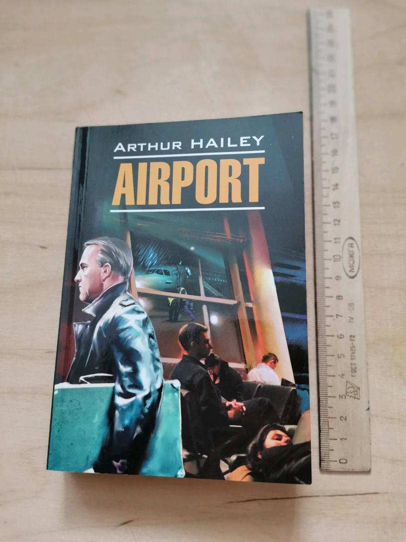Иллюстрация 16 из 16 для Airport - Arthur Hailey | Лабиринт - книги. Источник: Лабиринт