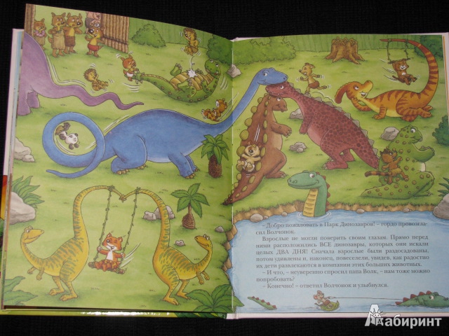 Иллюстрация 31 из 32 для Волчонок и динозавры - Филипп Маттер | Лабиринт - книги. Источник: Nemertona