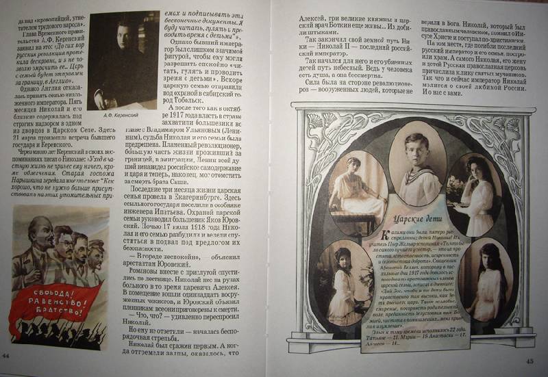 Иллюстрация 6 из 24 для Николай II: Последний российский император - Наталия Соломко | Лабиринт - книги. Источник: OOlga