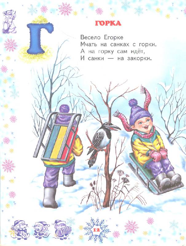 Иллюстрация 37 из 41 для Азбука Деда Мороза - Андрей Усачев | Лабиринт - книги. Источник: Лав  Анастасия