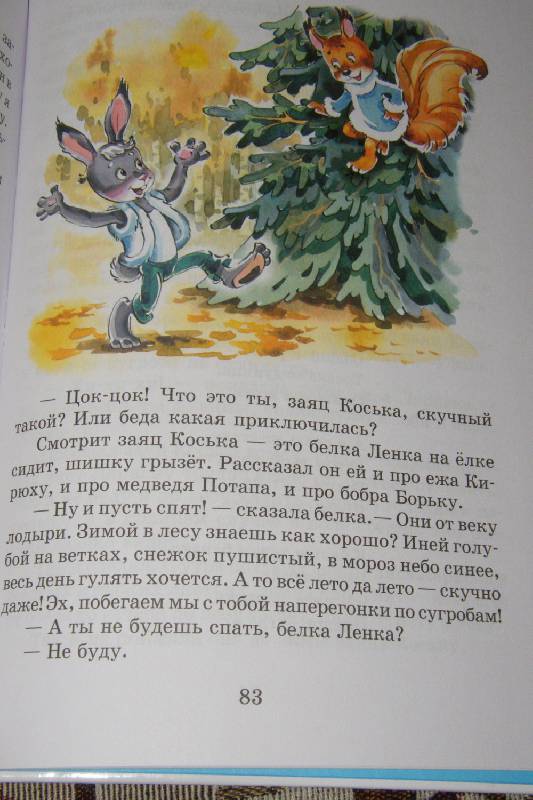 Иллюстрация 25 из 28 для Заяц Коська и его друзья - Николай Грибачев | Лабиринт - книги. Источник: woley