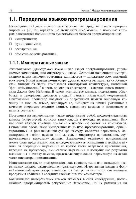 Иллюстрация 11 из 15 для Языки программирования и методы трансляции - Опалева, Самойленко | Лабиринт - книги. Источник: Юта