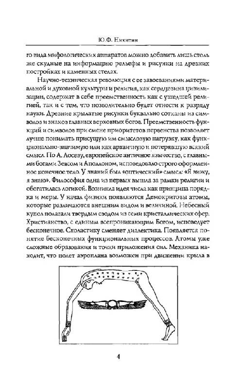 Иллюстрация 2 из 13 для Полеты богов и людей - Юрий Никитин | Лабиринт - книги. Источник: Юта