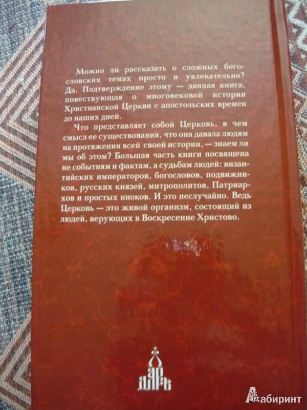 Иллюстрация 9 из 9 для Христианство: век за веком. Очерки по истории христианской Церкви | Лабиринт - книги. Источник: Nikita.Tahirov