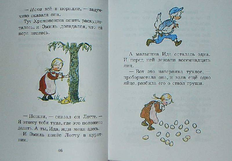 Иллюстрация 11 из 25 для Эмиль и малышка Ида - Астрид Линдгрен | Лабиринт - книги. Источник: Maxima