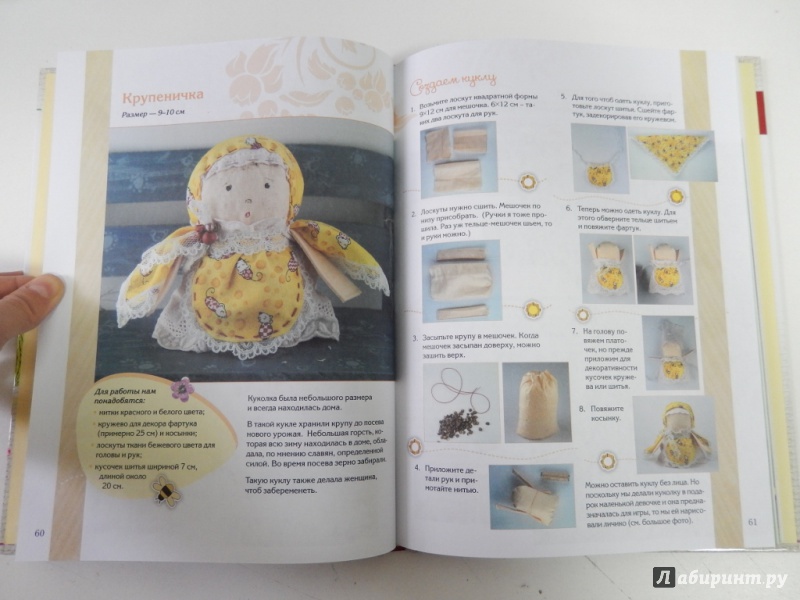 Иллюстрация 8 из 25 для Авторские текстильные куклы - Оксана Скляренко | Лабиринт - книги. Источник: dbyyb