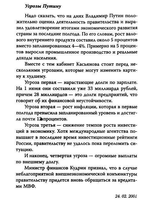 Иллюстрация 7 из 10 для Путинские качели - Алексей Пушков | Лабиринт - книги. Источник: Рыженький