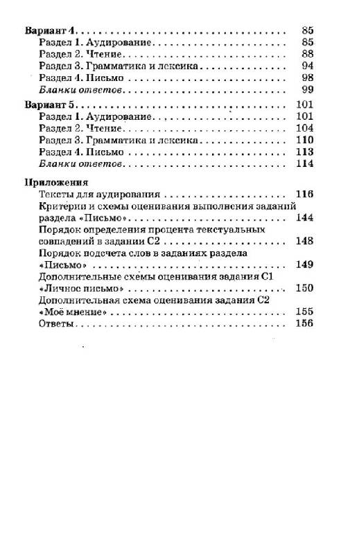 Иллюстрация 4 из 15 для Самое полное издание типовых вариантов заданий ЕГЭ-2012. Английский язык - Мария Вербицкая | Лабиринт - книги. Источник: Юта