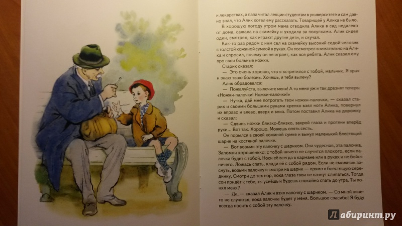Иллюстрация 47 из 52 для Палочка с шариком - Вера Смирнова | Лабиринт - книги. Источник: RoMamka