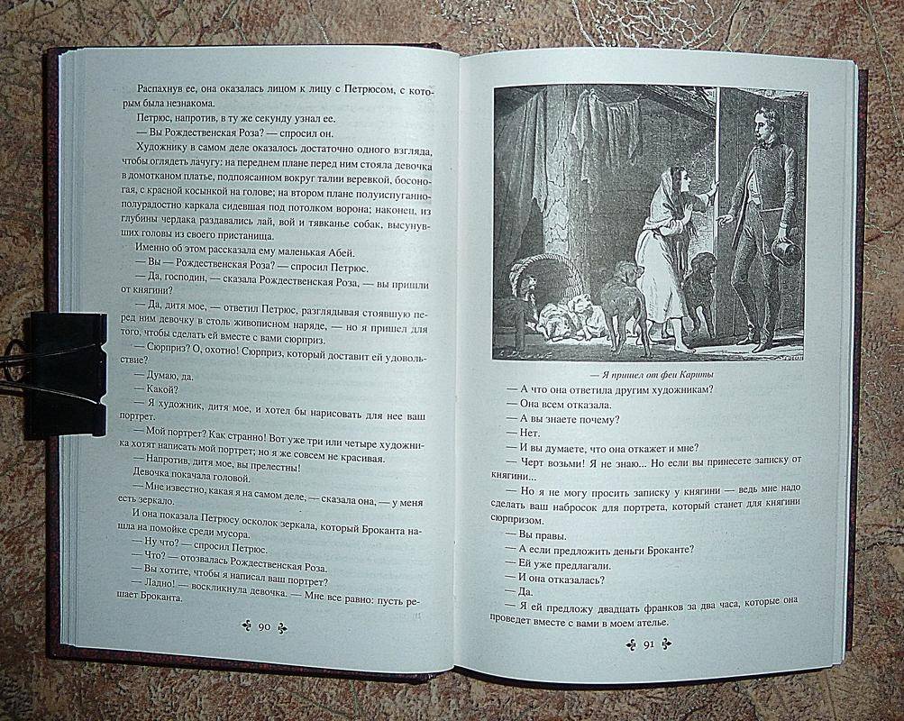 Иллюстрация 27 из 60 для Парижские могикане. Том 2 - Александр Дюма | Лабиринт - книги. Источник: Взял на карандаш.